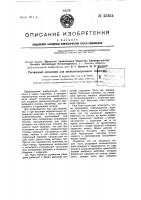 Рычажный механизм для железнодорожных тормозов Рычажный механизм для железнодорожных тормозов