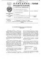 Пенообразный состав для временного покрытия Пенообразный состав для временного покрытия