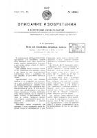 Игла для зашивания, например, мешков Игла для зашивания, например, мешков
