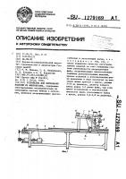 Устройство для формования изделий из фибробетона Устройство для формования изделий из фибробетона