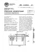 Устройство для передачи длинномерных изделий в трубогибочную машину Устройство для передачи длинномерных изделий в трубогибочную машину