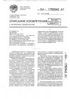 Стабилизатор положения датчика эхокардиографа Стабилизатор положения датчика эхокардиографа