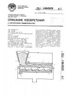 Устройство для предпосевной обработки семян Устройство для предпосевной обработки семян