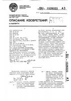 Способ получения производных 1н, 3н-пирроло(1,2- @ )- тиазола в виде рацематов или энантиомеров Способ получения производных 1н, 3н-пирроло(1,2- @ )- тиазола в виде рацематов или энантиомеров