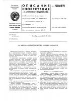 Импульсный датчик малых угловых скоростей Импульсный датчик малых угловых скоростей