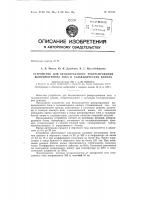 Патент ссср 155543 Патент ссср 155543