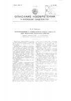 Приспособление к уточно-перемоточным машинам для получения резервной намотки Приспособление к уточно-перемоточным машинам для получения резервной намотки