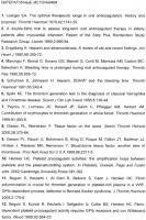 Измерение активности тромбина в цельной крови Измерение активности тромбина в цельной крови