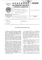 Опора для рычажных весов Опора для рычажных весов