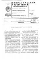 Устройство для хранения плоских предметов