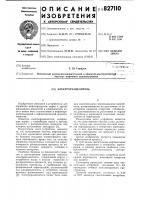 Электроразделитель Электроразделитель