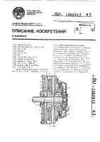 Электромеханическая машина Электромеханическая машина