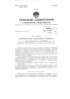 Патент ссср 158637 Патент ссср 158637