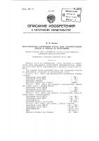 Пластическая слепочная масса для зубопротезных целей и способ ее получения Пластическая слепочная масса для зубопротезных целей и способ ее получения