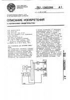 Устройство для обучения операторов Устройство для обучения операторов