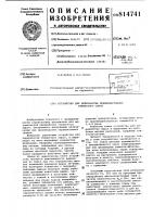 Устройство для переработки преи-мущественно глинистого сырья Устройство для переработки преи-мущественно глинистого сырья