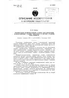 Переносный шлифовальный станок для обработки направляющих станин токарных и других станков при ремонте Переносный шлифовальный станок для обработки направляющих станин токарных и других станков при ремонте