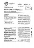 Зевообразующее устройство двустороннего ткацкого станка Зевообразующее устройство двустороннего ткацкого станка