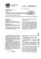 Способ измельчения материала в жидкой среде Способ измельчения материала в жидкой среде