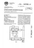Устройство управления преобразователем частоты Устройство управления преобразователем частоты