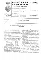 Питательная среда для выделения холерных вибрионов Питательная среда для выделения холерных вибрионов