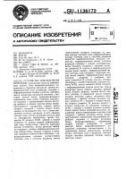 Устройство для контроля программ Устройство для контроля программ