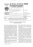 Устройство для глазуровки рыбы и других продуктов в блоках Устройство для глазуровки рыбы и других продуктов в блоках