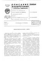 Преобразователь аналог-цифра