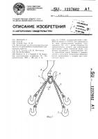 Строп Строп