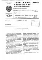 Устройство синхронизации Устройство синхронизации
