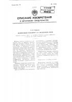 Ферритовый изолятор со смещением поля Ферритовый изолятор со смещением поля