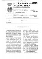 Формирователь импульсов Формирователь импульсов