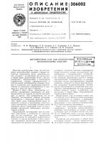 Двухъярусный стан для изготовления железобетонных нзделийвсесоюзнаяliakhtbo^t^klih'infafбиблиотека Двухъярусный стан для изготовления железобетонных нзделийвсесоюзнаяliakhtbo^t^klih'infafбиблиотека