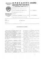 Распорный подъемник Распорный подъемник