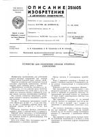 Устройство для уплотнения откосов земляныхсооружений