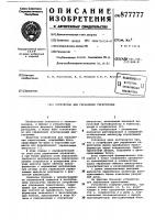 Устройство для управления тиристорами Устройство для управления тиристорами