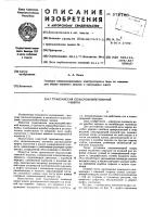 Трансмиссия сельскохозяйственной машины Трансмиссия сельскохозяйственной машины