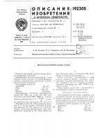 Металлокерамический сплав