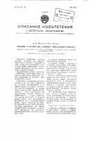 Зрельник, например, для набивного трикотажного полотна Зрельник, например, для набивного трикотажного полотна