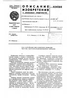 Устройство для измерения девиациичастоты частотно- модулированныхсигналов Устройство для измерения девиациичастоты частотно- модулированныхсигналов