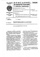 Грузозахватное устройство Грузозахватное устройство