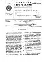 Устройство для регулирования напряжения на электростанции Устройство для регулирования напряжения на электростанции