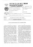 Патент ссср  186164