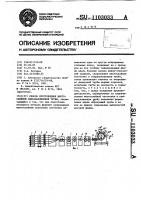 Способ изготовления многослойной спиральношовной трубы Способ изготовления многослойной спиральношовной трубы