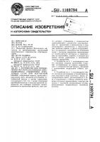 Устройство для определения месторасположения крестообразного соединения арматурных сеток при контактной сварке Устройство для определения месторасположения крестообразного соединения арматурных сеток при контактной сварке