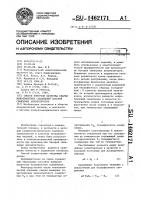Способ контроля качества сварки межэлементных соединений батарей свинцовых аккумуляторов Способ контроля качества сварки межэлементных соединений батарей свинцовых аккумуляторов