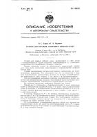 Станок для правки, например, гибкого вала Станок для правки, например, гибкого вала