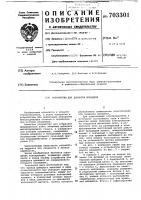 Устройство для доворота шпинделя Устройство для доворота шпинделя