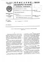 Станок для обработки оптических поверхностей деталей Станок для обработки оптических поверхностей деталей