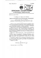 Патент ссср 152308 Патент ссср 152308